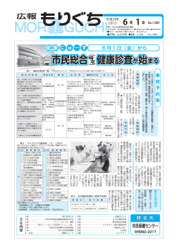 （金）から市民総合（特定）健康診査が 始まる