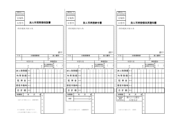 法人市民税納付書（PDF:148KB）