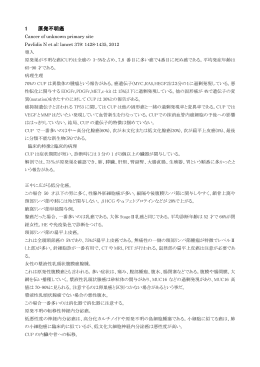 1 原発不明癌