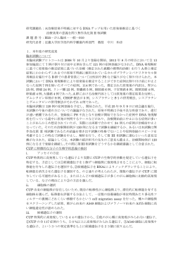 未治療原発不明癌に対する DNA チップを用いた原発巣推定に基づく