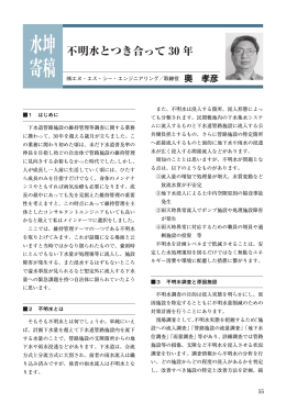 不明水とつき合って30年 - 全国上下水道コンサルタント協会