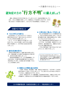 認知症の方の「行方不明」に備えましょう」チラシ（PDF：504KB）