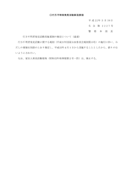 行方不明者発見活動実施要領（PDF：22KB）