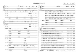 行方不明者捜索チェックシート