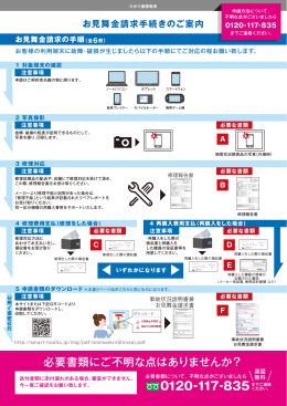必要書類にご不明な点はありませんか？
