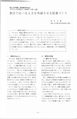 割合で比べるよさを実感させる授業づく り