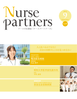 亀田総合病院 人と比べるのではなく 自分の目指す