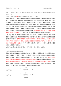 Lecture_jiang_yi_zi_liao_files/有機化学I 小テスト3 担当：石川勇人