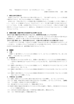 単位量当たりの大きさ 比べ方を考えよう（1）