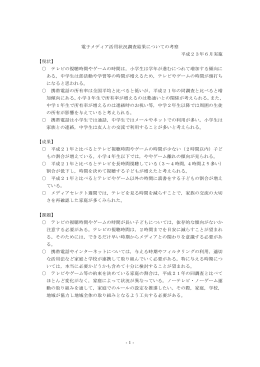 -1- 電子メディア活用状況調査結果についての考察 平成23年6月実施