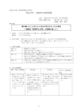 第4学年 国語科学習指導案