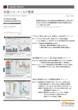 ダウンロード - JPモルガン･アセット・マネジメント