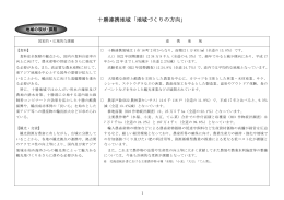 地域の現状・課題