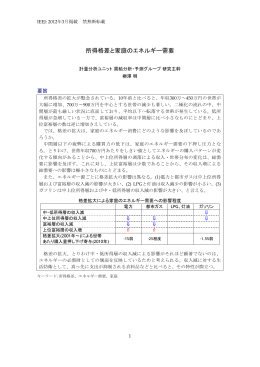 所得格差と家庭のエネルギー需要