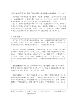 平成26年度 調査結果の読み取りに当たって（PDF:64KB）