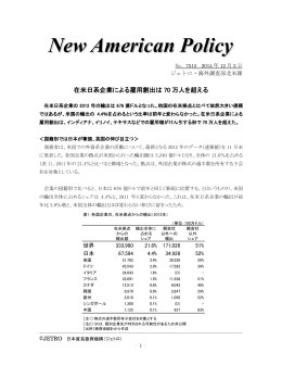 New American Policy - アジア経済研究所