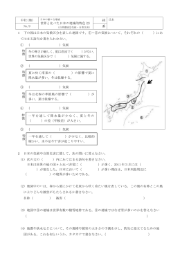 中社(地) 世界と比べた日本の地域的特色(2) No.9 番 1 下の図は日本の