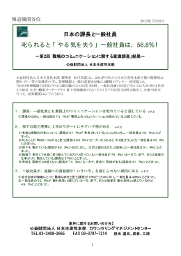 叱られると「やる気を失う」一般社員は、56.8％！
