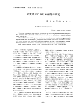恋愛関係における嫉妬の研究