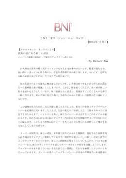 BNI三重リージョン ニュースレター 【2015 年 10 月号】 】 損失の後にある