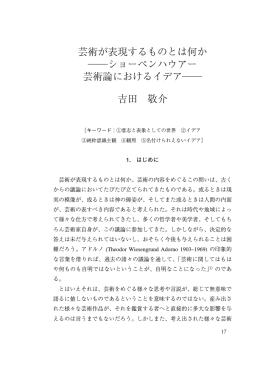 芸術が表現するものとは何か