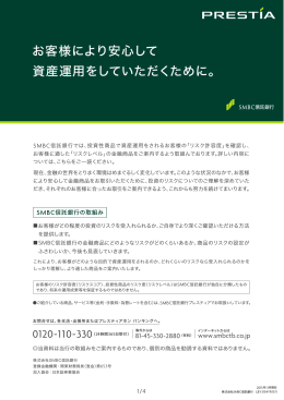 お客様により安心して 資産運用をしていただくために。