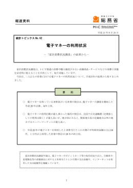 電子マネーの利用状況