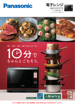 電子レンジ 総合カタログ 2015/冬