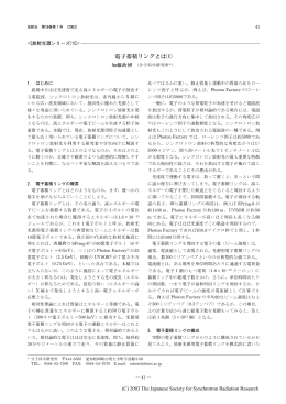 電子蓄積リングとは