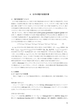 4. 分子の電子状態計算