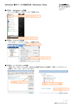 Windows 電子メールの設定方法（Windows Vista)