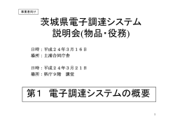 第1 電子調達システムの概要
