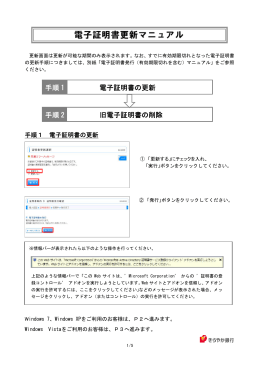 有効期間内に電子証明書を更新されるお客様