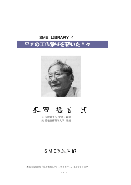 長 岡 振 吉 氏