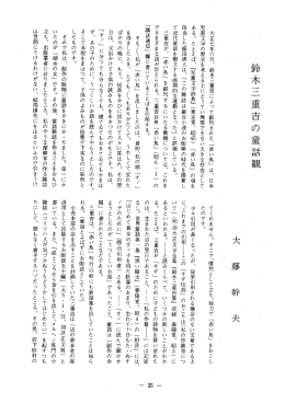 大正七年六月、 鈴木三重吉によっ て創刊された 「赤い鳥」 は、 日本