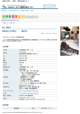 有限会社 吉中精工 （福井市） | 福井県元気企業Webサイト