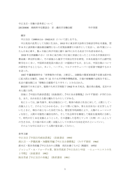 中江丑吉『中国古代政治思想』（岩波書店 1950） 鈴江言一 - So-net