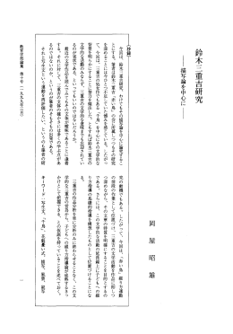 鈴木三重吉研究