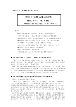 2015 年 吉德 五月人形商戦