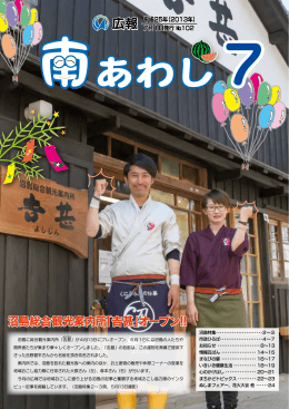 沼島総合観光案内所「吉甚」オープン!!
