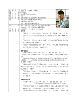 教 師 姓 名 武知正晃 Masaaki Takechi 職 稱 助理教授 電 子 郵 件 take