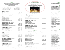 真澄奥伝寒造り純米（長野県） いいちこ (大分県) 吉四六