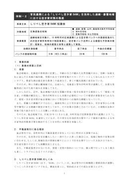 体制－2 官民連携による「しりべし空き家 BANK」を活用した過疎・豪雪