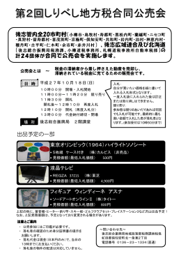 しりべし地方税合同公売会 - 北海道古平町オフィシャルホームページ