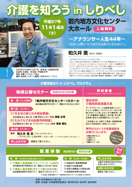 介護を知ろう しりべし