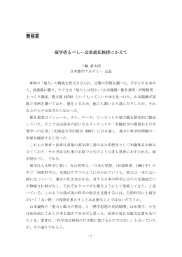 巻頭言 碩学恐るべしー会長就任挨拶にかえて