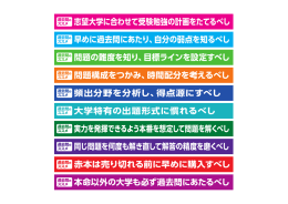 志望大学に合わせて受験勉強の計画をたてるべし 早めに過去問にあたり