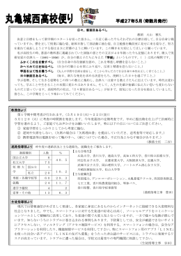 5月号 - 香川県情報教育支援サービス