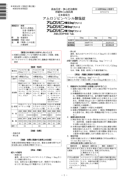 アムロジピンベシル酸塩錠