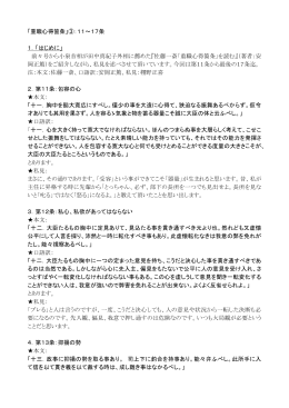 「重職心得箇条」③：11～17条 1．「はじめに」 前々号から小泉首相が